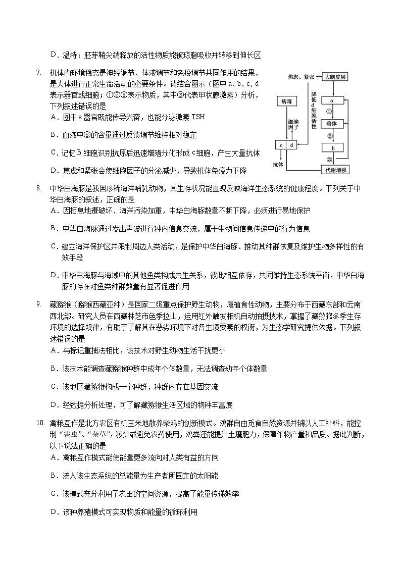 广东省广州市2025届高三下学期考前冲刺训练（一）生物试卷（有答案）第3页