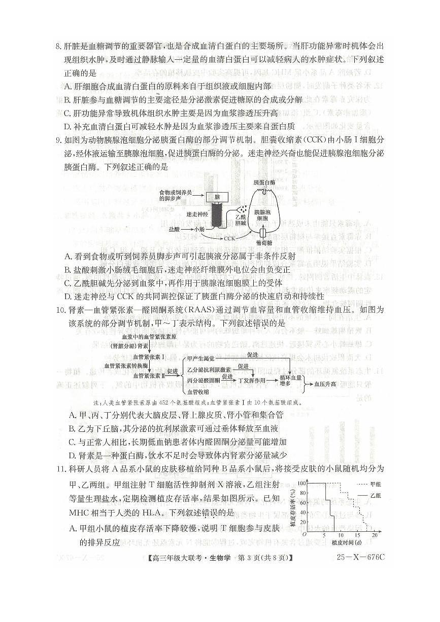 河南省TOP二十名校2025届高三猜题大联考生物试题（含答案）第3页
