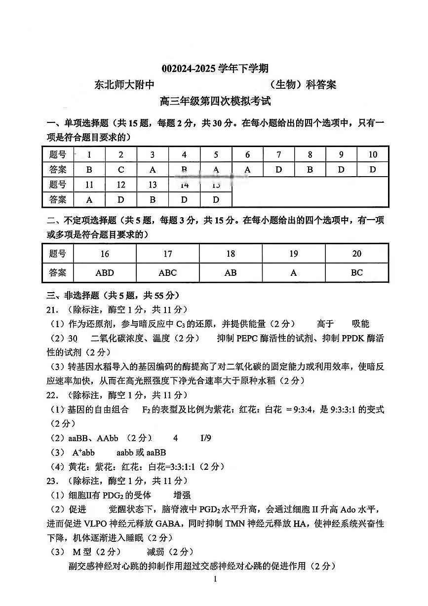 答案第1页