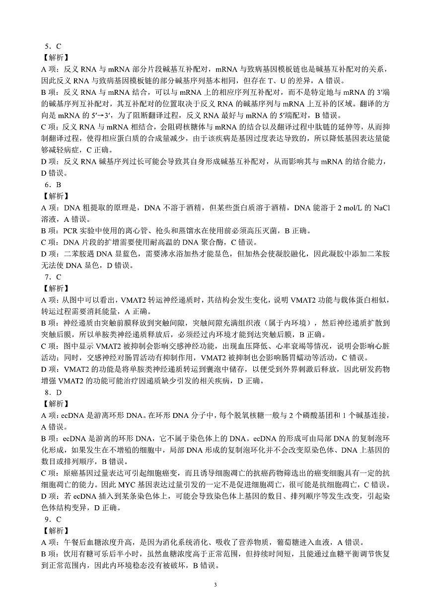 四川省（蓉城名校联盟）新高考2022级高三适应性考试生物答案第3页
