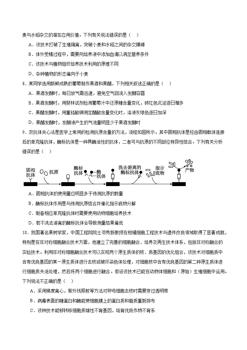 重庆市七校联考2024-2025学年高二下学期4月期中考试生物试卷（Word版附答案）第3页