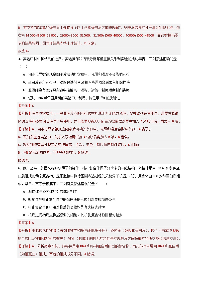 2025届高三高考押题预测卷 生物（黑吉辽蒙卷01） 含解析第3页