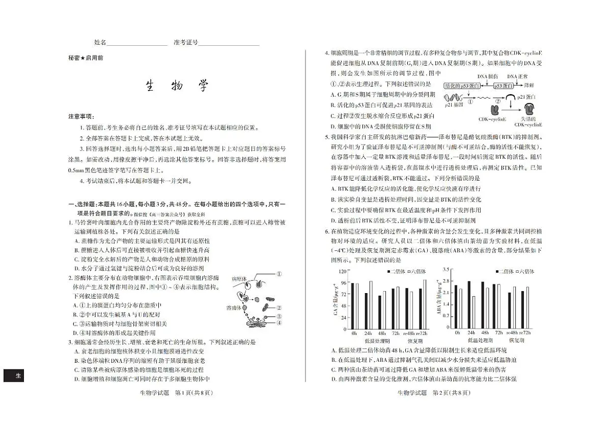 山西省思而行2025届高三高考模拟考前适应押题卷-生物试题+答案第1页