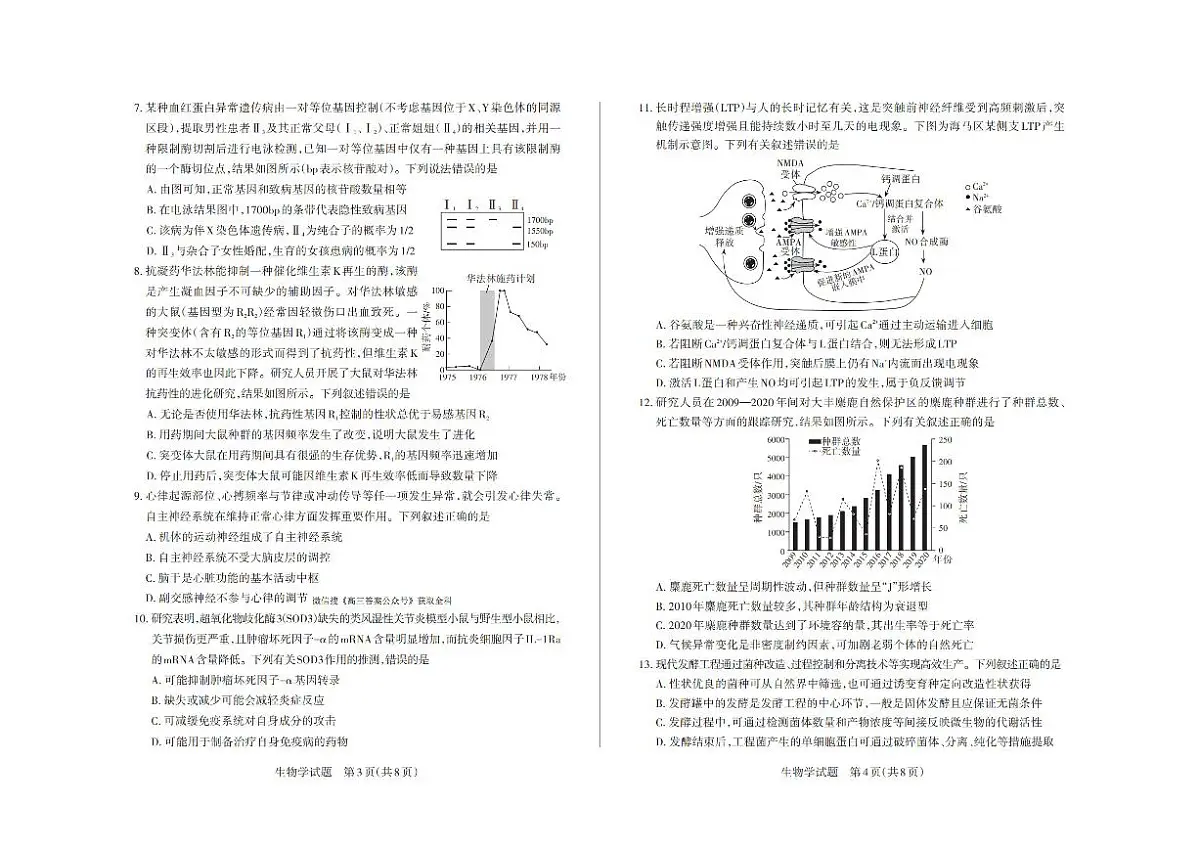山西省思而行2025届高三高考模拟考前适应押题卷-生物试题+答案第2页