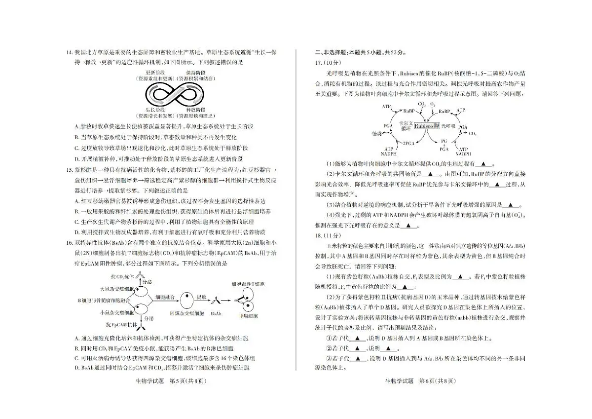 山西省思而行2025届高三高考模拟考前适应押题卷-生物试题+答案第3页