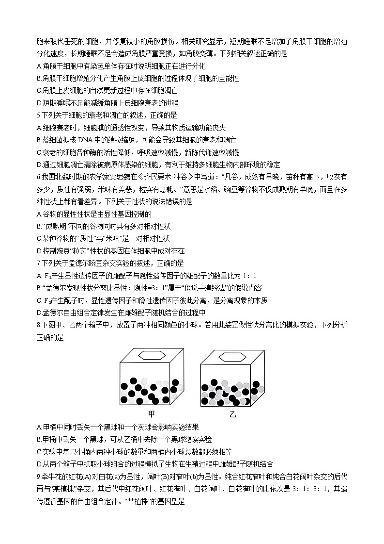 广东省惠州市五校2024-2025学年高一下学期第二次联考生物试卷第2页