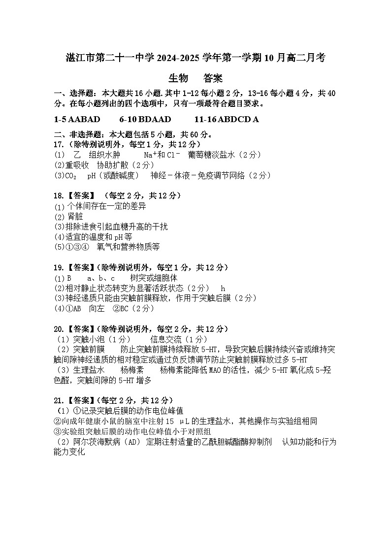 6.生物答案第1页
