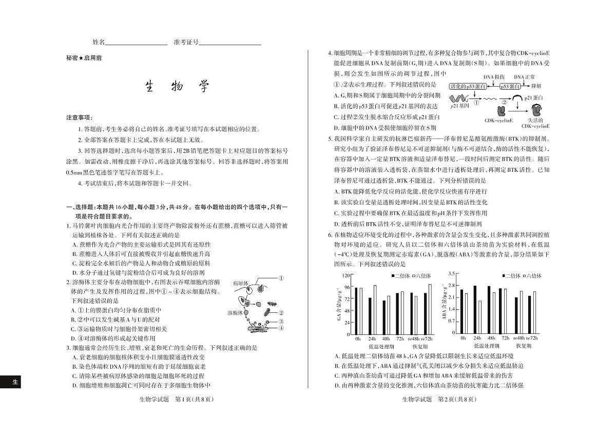 2025年山西高考省三模（押题卷）生物试题第1页