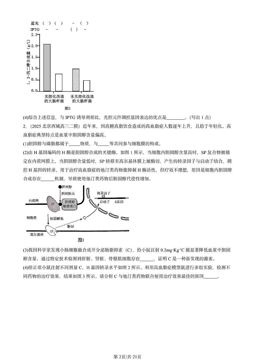 2025北京高三二模[高考模拟]生物汇编：遗传与进化（非选择题）第2页