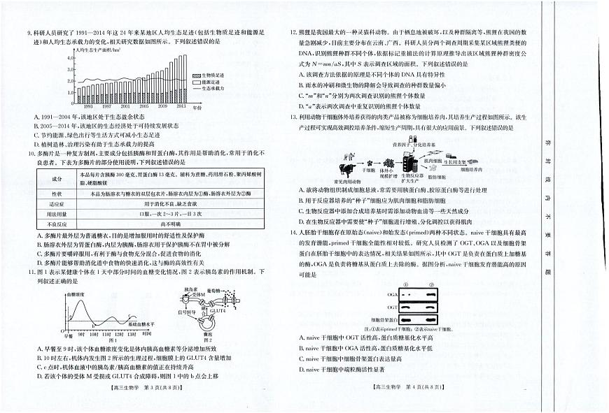 生物-四川金太阳2025届高三下学期5月联考（25-507C）试题及答案第2页