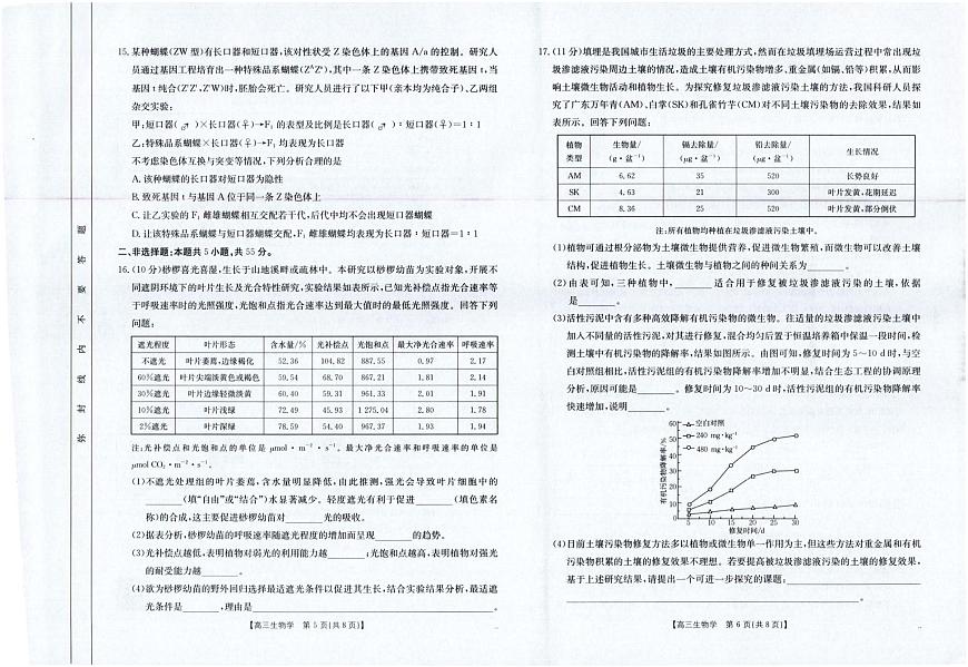 生物-四川金太阳2025届高三下学期5月联考（25-507C）试题及答案第3页