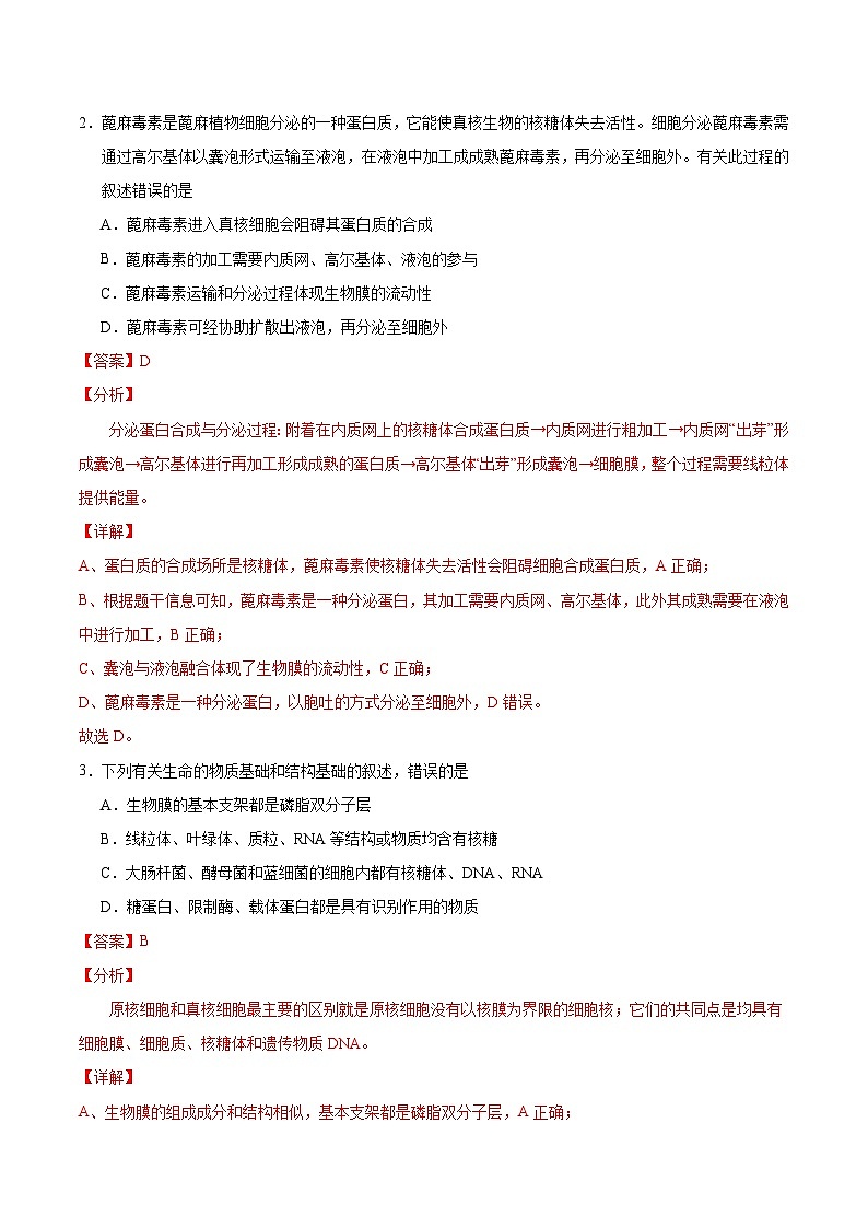 2025年高考押题预测卷：生物（贵州卷01）（解析版）第2页
