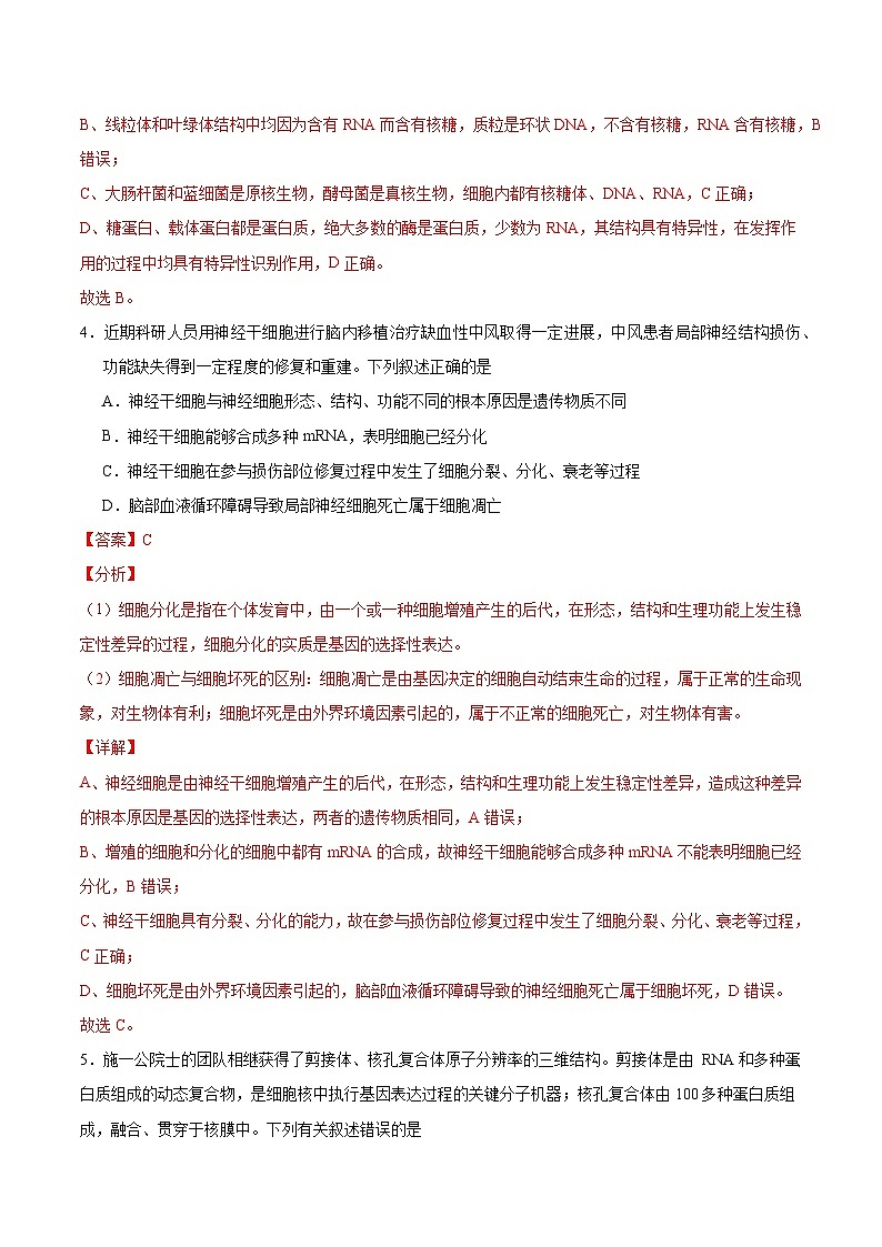 2025年高考押题预测卷：生物（贵州卷01）（解析版）第3页