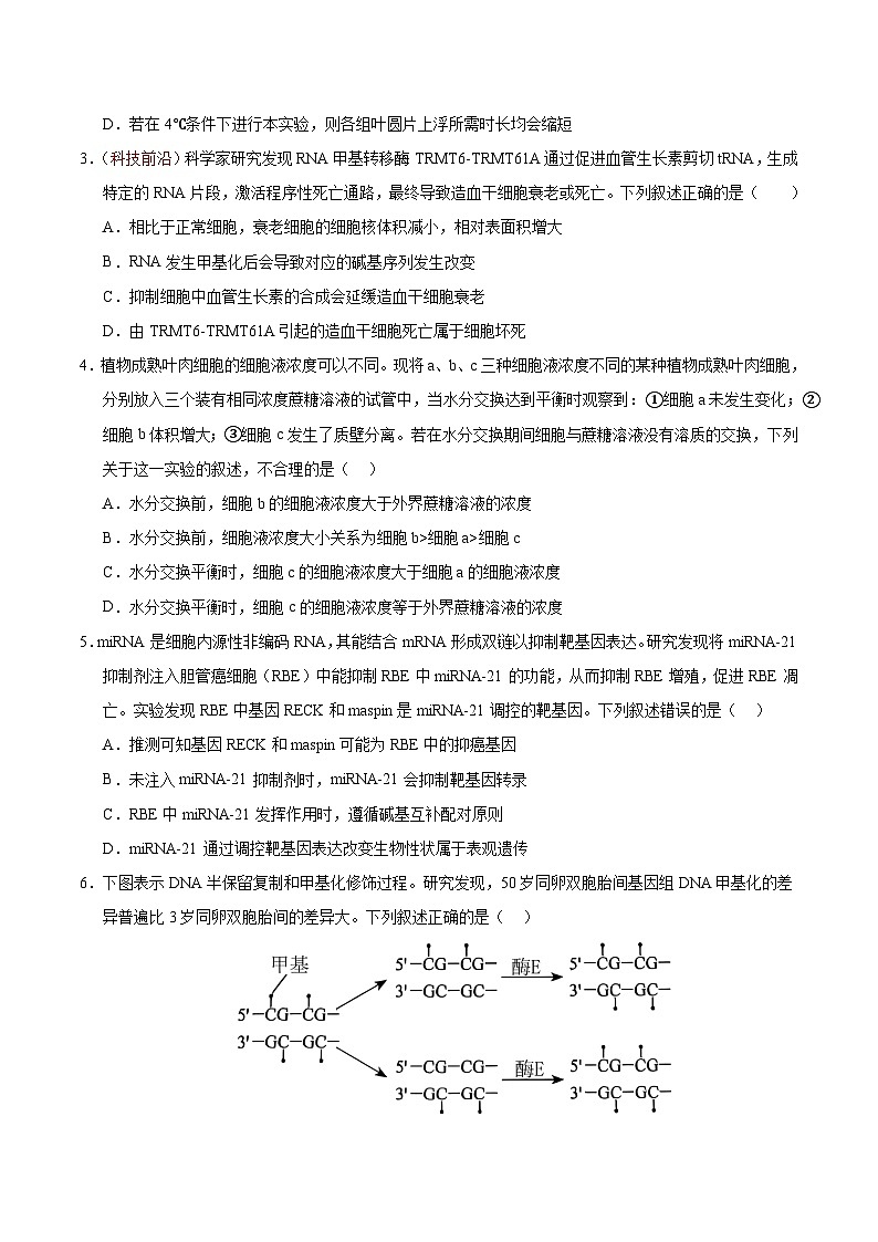 2025年高考押题预测卷：生物（海南卷01）（考试版）第2页