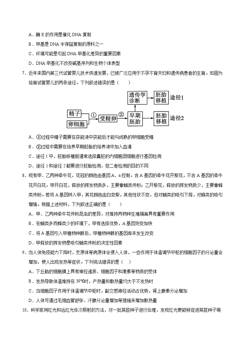 2025年高考押题预测卷：生物（海南卷01）（考试版）第3页