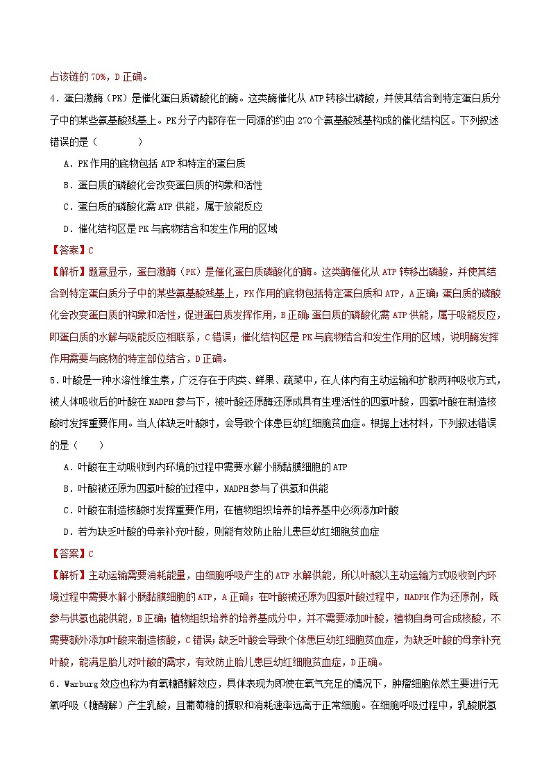 2025年高考押题预测卷：生物（湖北卷02）（解析版）第3页