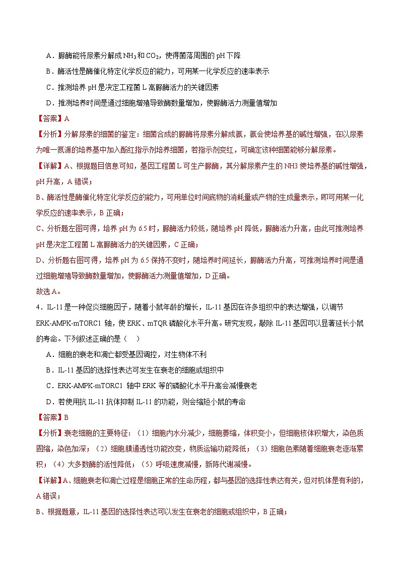 2025年高考押题预测卷：生物（湖南卷01）（解析版）第3页