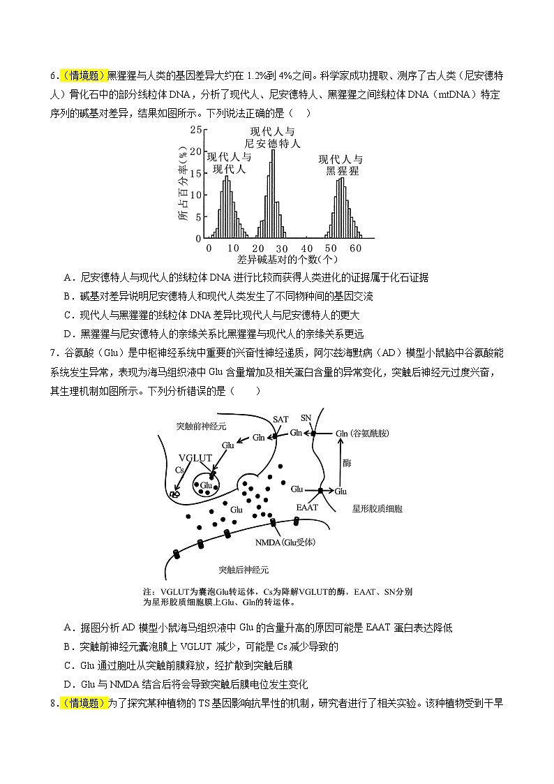 2025年高考押题预测卷：生物（湖南卷01）（考试版）第3页