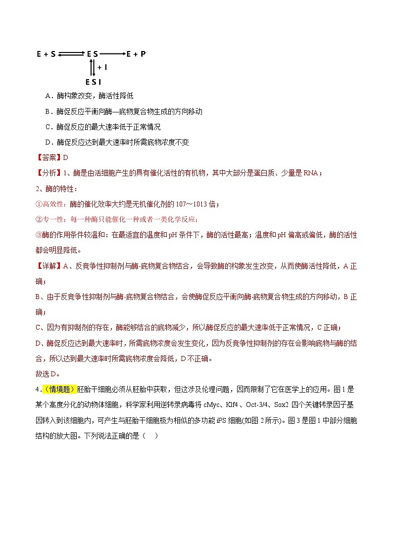 2025年高考押题预测卷：生物（湖南卷02）（解析版）第3页