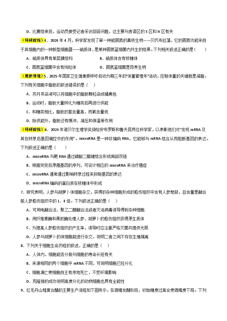 2025年高考押题预测卷：生物（浙江卷01）（考试版）第2页