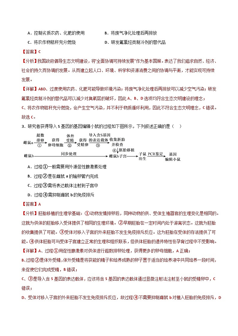 2025年高考押题预测卷：生物（浙江卷02）（解析版）第2页