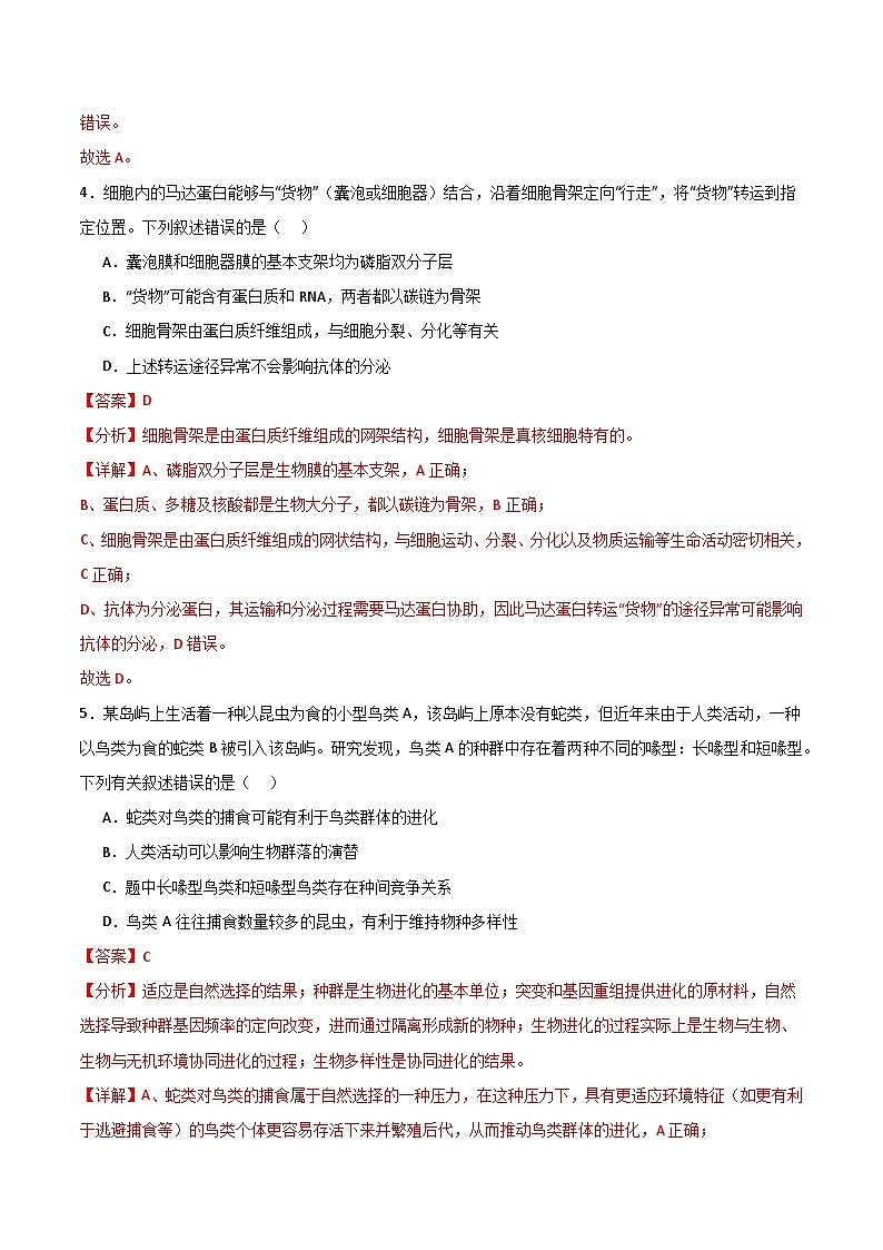 2025年高考押题预测卷：生物（浙江卷02）（解析版）第3页