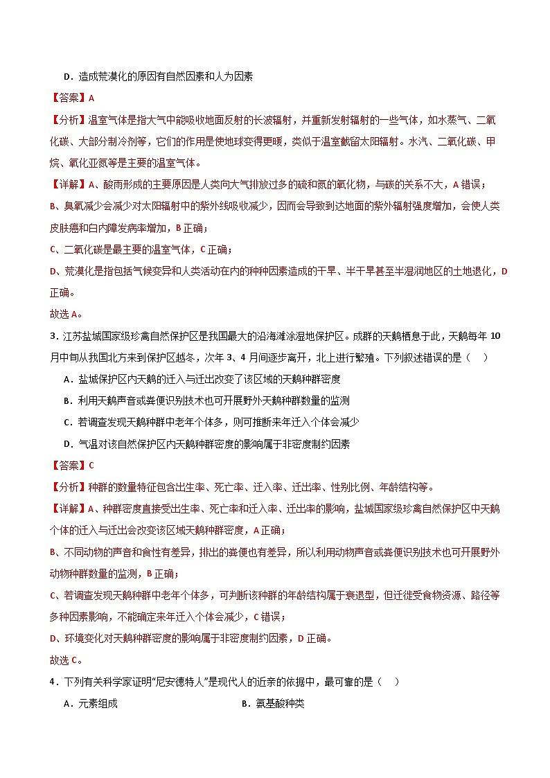 2025年高考押题预测卷：生物（浙江卷03）（解析版）第2页