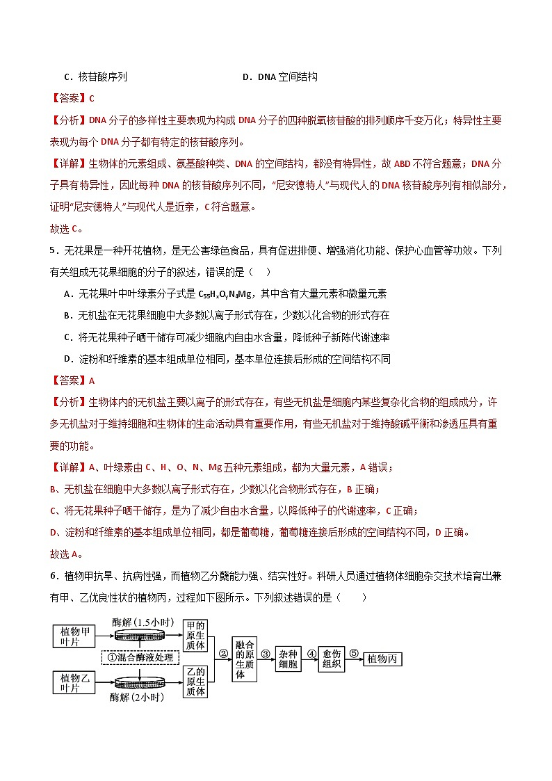 2025年高考押题预测卷：生物（浙江卷03）（解析版）第3页