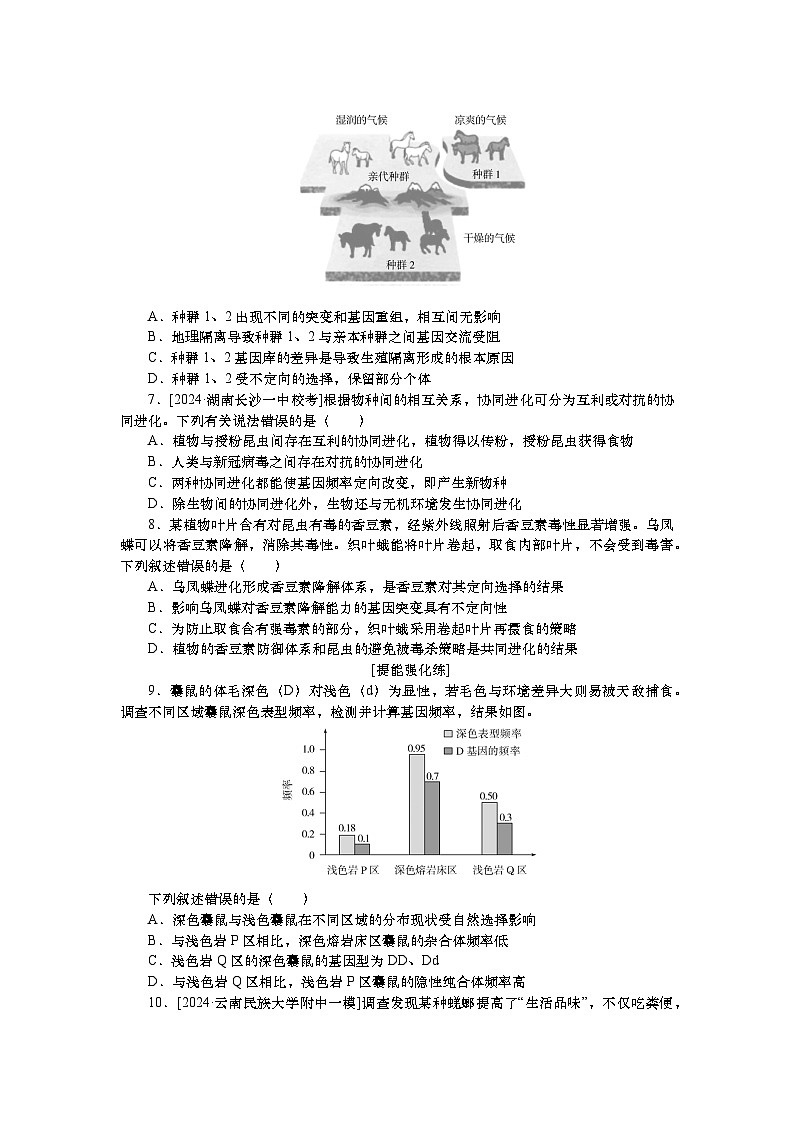 2025届高考生物学一轮复习检测练习26　生物的进化（含解析）第2页