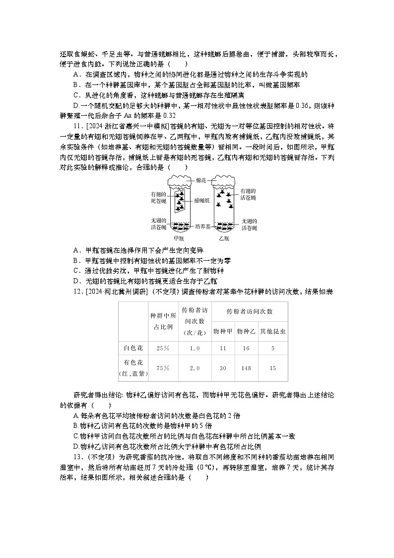 2025届高考生物学一轮复习检测练习26　生物的进化（含解析）第3页