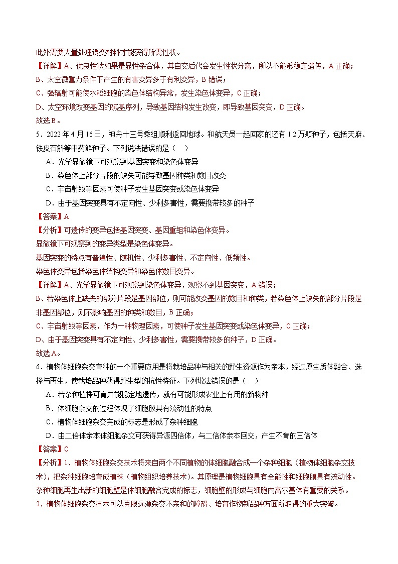 高考生物一轮复习讲练测第七单元 生物的变异和进化（测试）（解析版）第3页