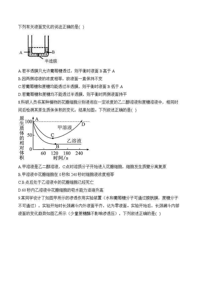高考生物一轮复习考点剖析练习专题三 物质出入细胞的方式（含解析）第3页