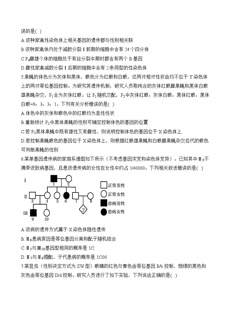 高考生物一轮复习考点剖析练习专题九 伴性遗传和人类遗传病（含解析）第2页