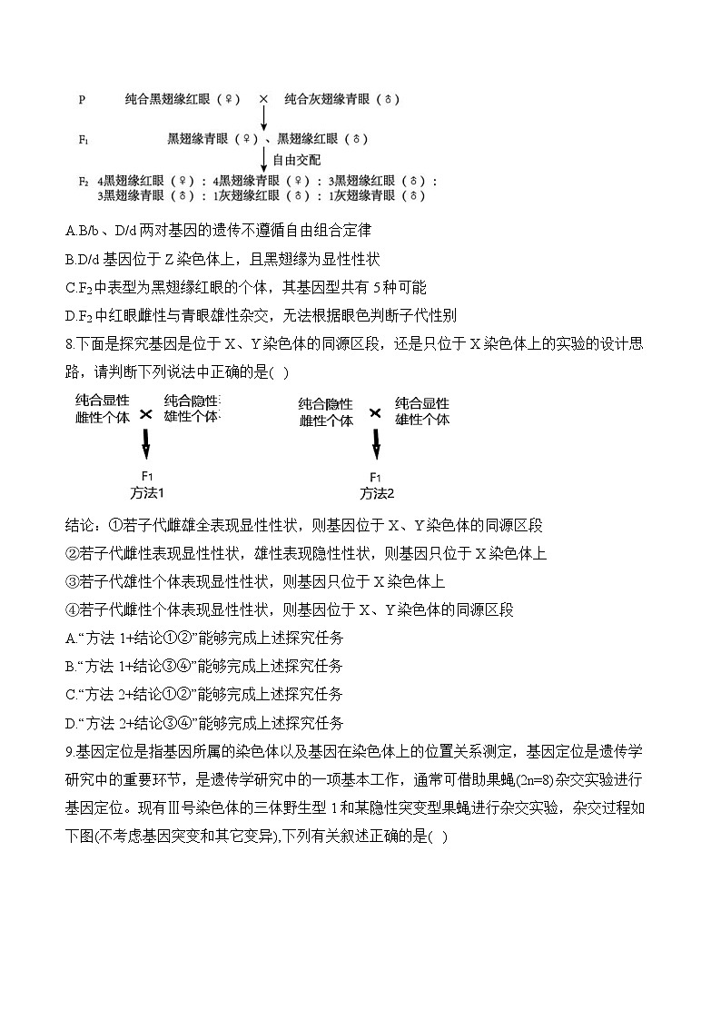 高考生物一轮复习考点剖析练习专题九 伴性遗传和人类遗传病（含解析）第3页