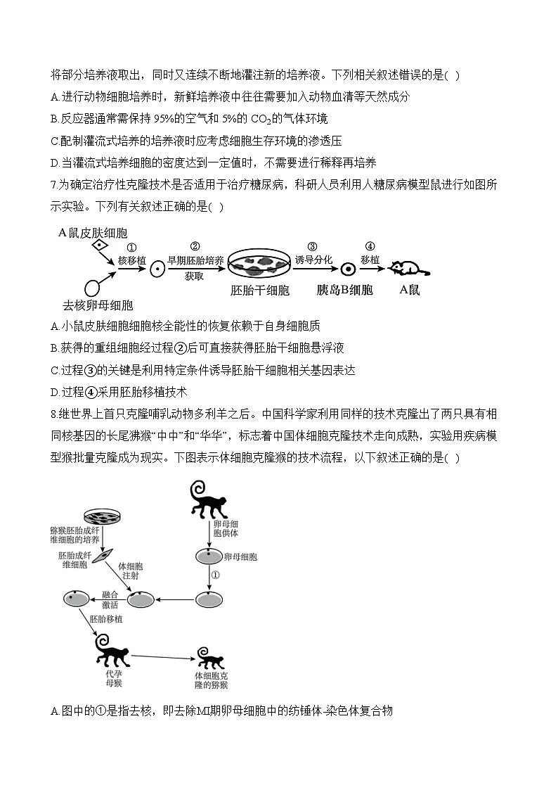 高考生物一轮复习考点剖析练习专题一0七 细胞工程与胚胎工程（含解析）第3页