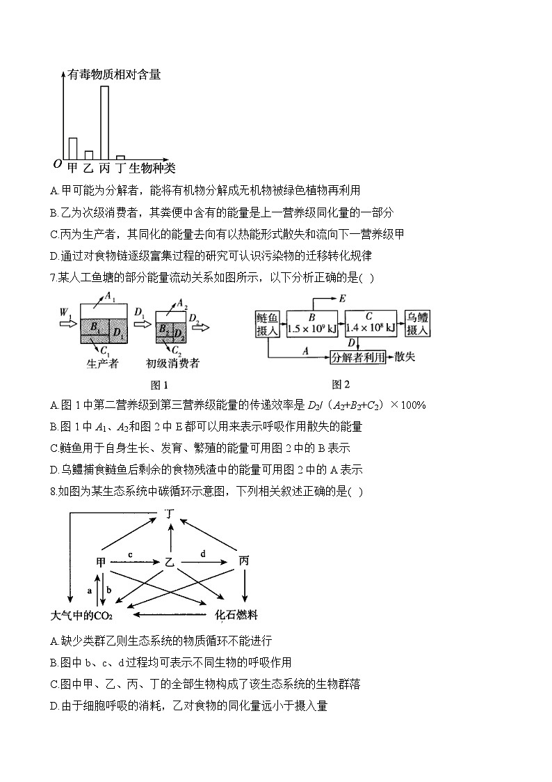 高考生物一轮复习考点剖析练习专题一0五 生态系统及生态环境的保护（含解析）第3页
