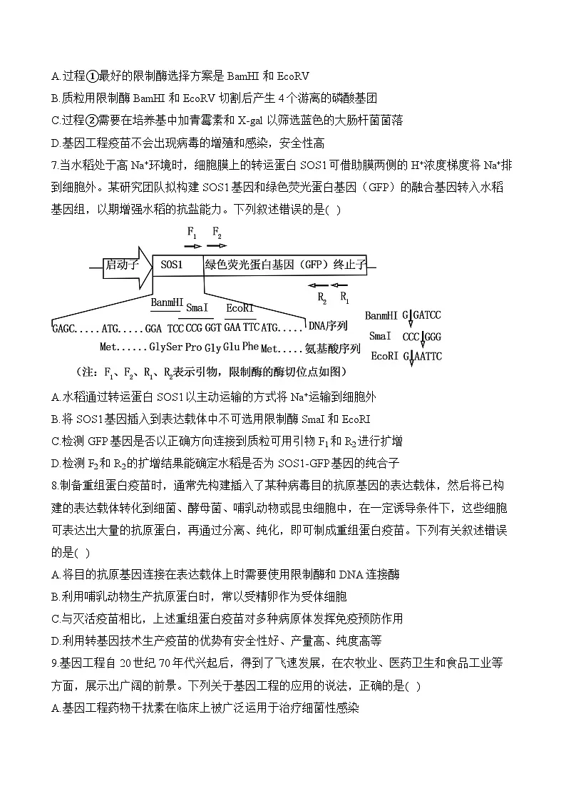 高考生物一轮复习考点剖析练习专题一0八 基因工程与蛋白质工程（含解析）第3页