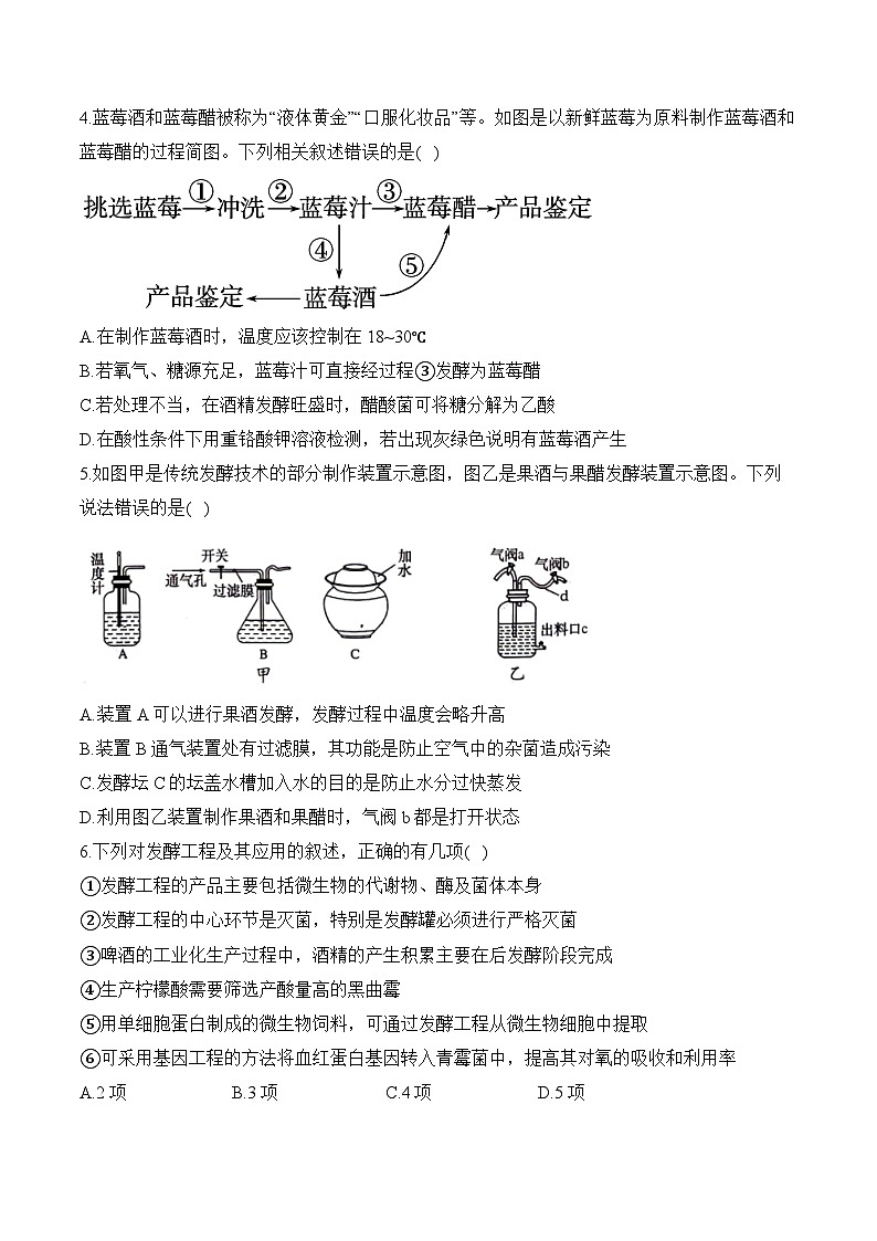 高考生物一轮复习考点剖析练习专题一0六 微生物的培养与发酵工程（含解析）第2页