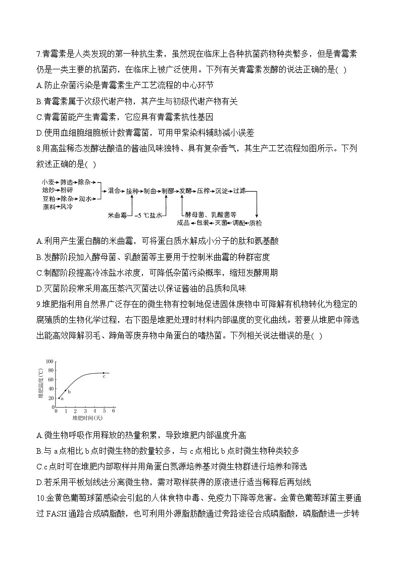 高考生物一轮复习考点剖析练习专题一0六 微生物的培养与发酵工程（含解析）第3页