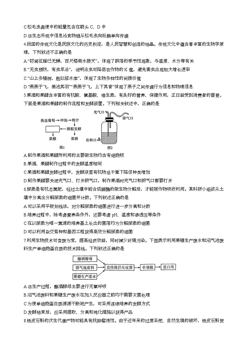 湖南省长沙市长郡中学2024-2025学年高二下学期期中考试生物试题第2页