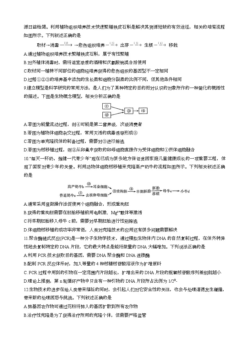 湖南省长沙市长郡中学2024-2025学年高二下学期期中考试生物试题第3页