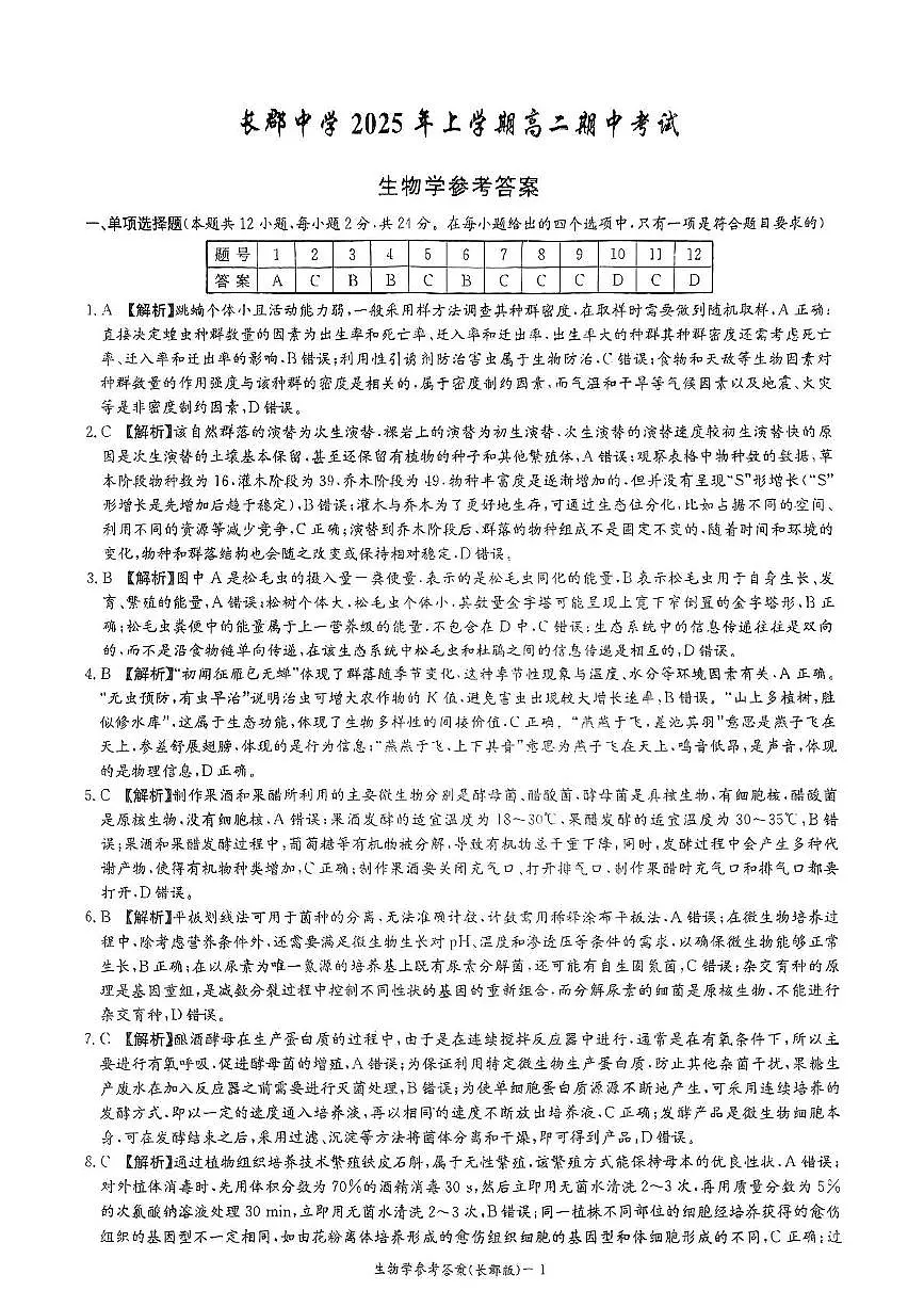  答案第1页