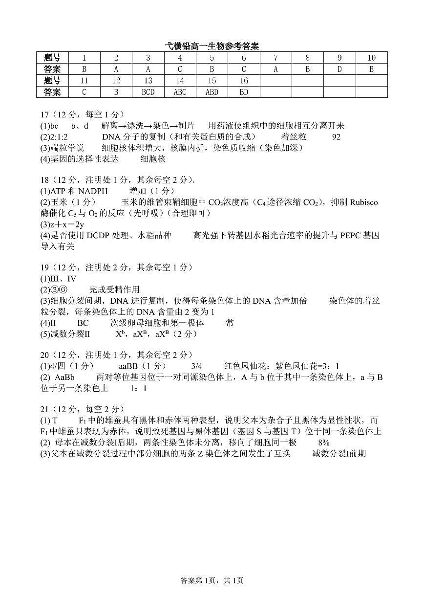 江西省上饶市弋、铅、横联考2024-2025学年高一下学期5月月考生物答案第1页