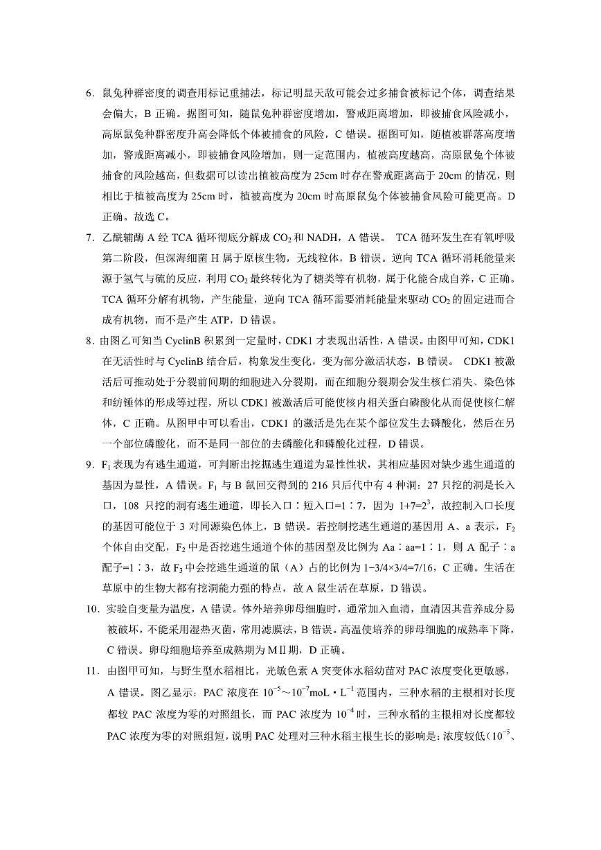 重庆市第八中学校2025届高三下学期三诊生物答案第2页