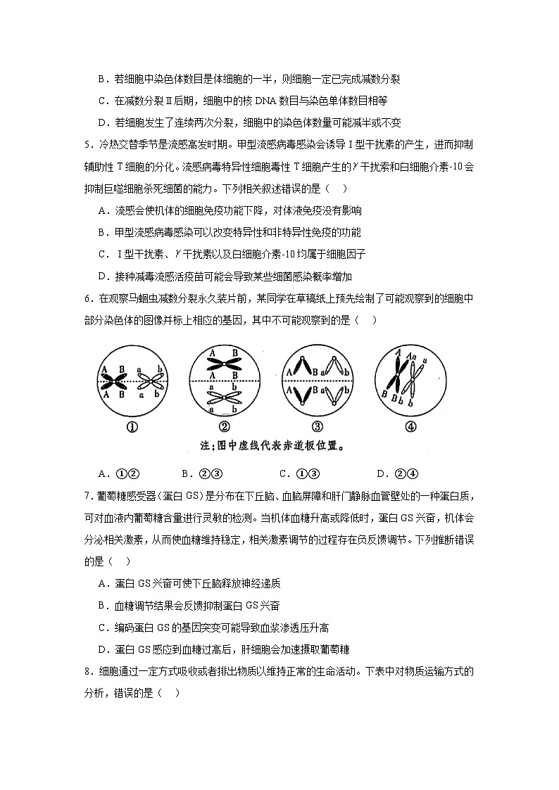 2025届江西省萍乡市高三下学期三模生物试题（无答案）第2页