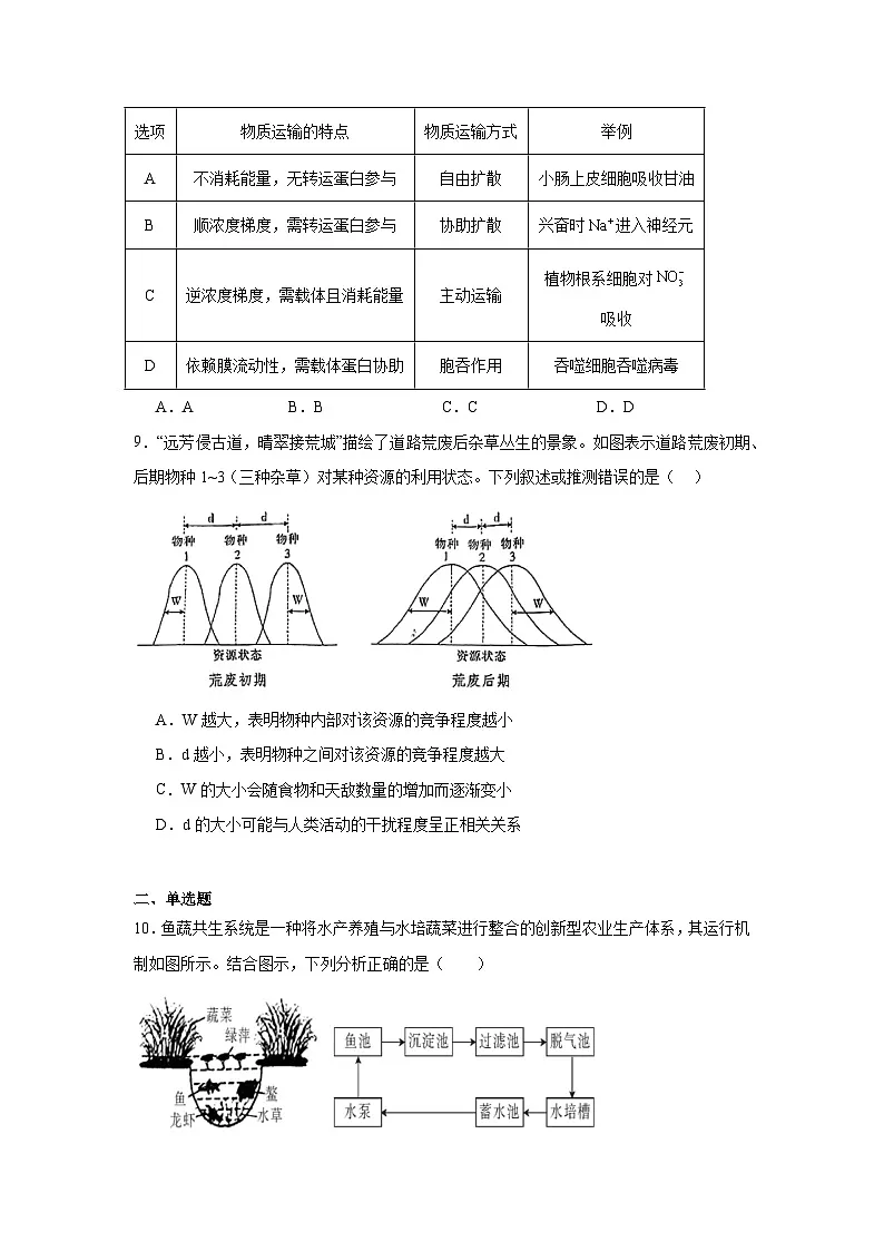2025届江西省萍乡市高三下学期三模生物试题（无答案）第3页
