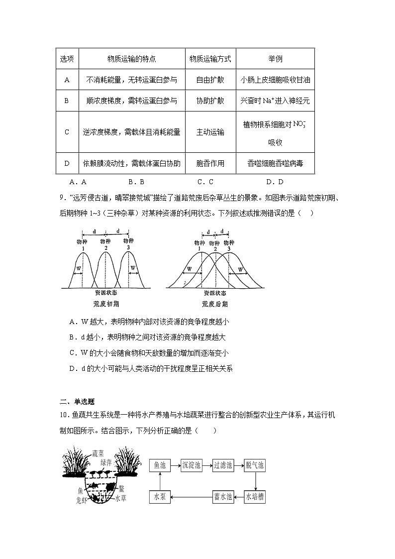 2025届江西省萍乡市高三下学期三模生物试题（无答案）第3页