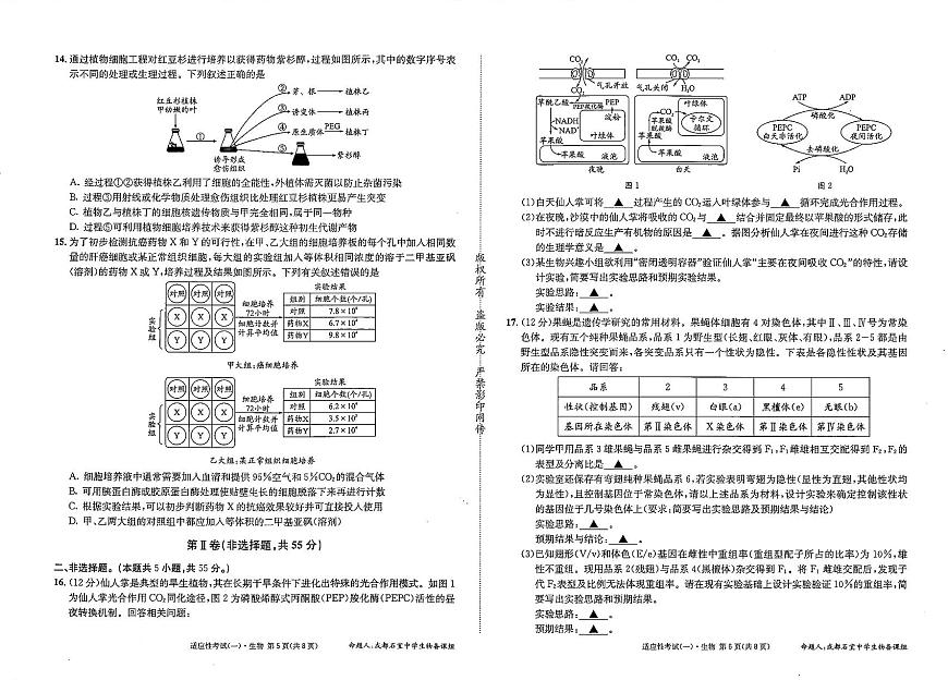 成都石室中学2024-2025学年度下期高2025届适应性考试（一) 生物第3页