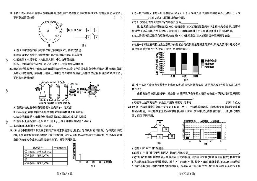 东三省名校联盟 ”高考最后一卷“2025届联合高考模拟考试 生物试题（含答案）第3页