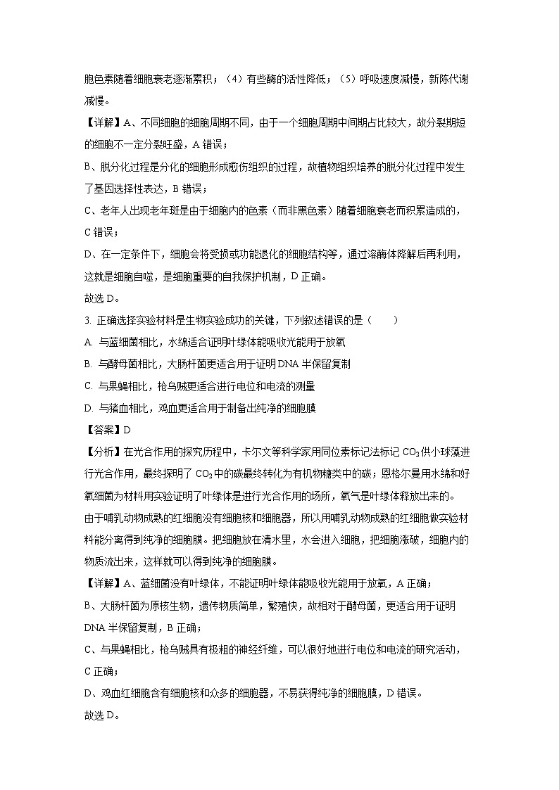 2024届福建省莆田市高三第二次教学质量检测二模生物试题（解析版）第2页